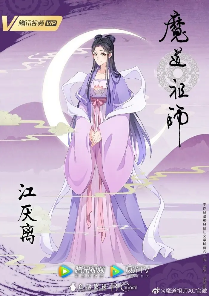 Mo Dao Zu Shi Chapter 185 image 15_optimized